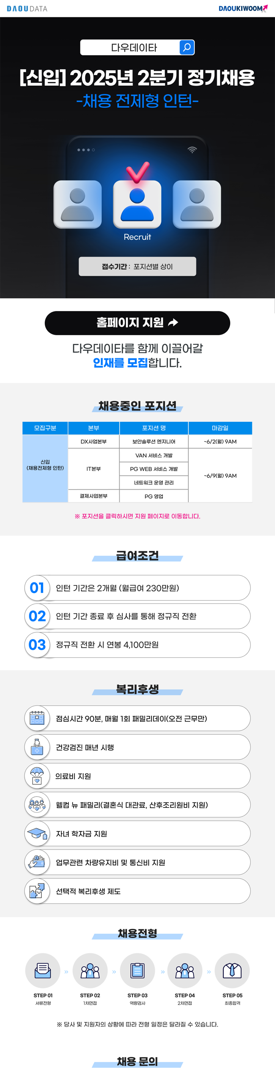 [신입] 2025년 2분기 채용전제형 인턴 모집