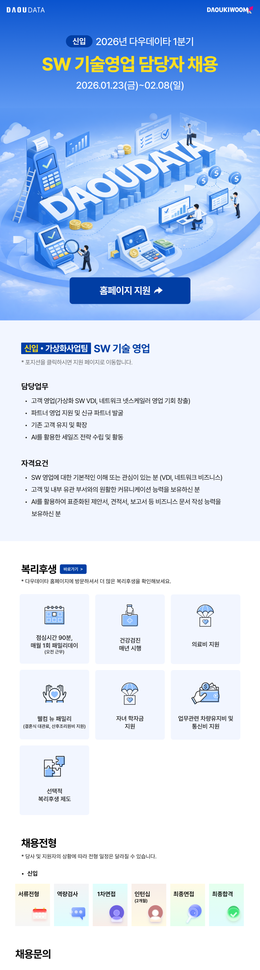 [신입] SW 기술영업 담당자 채용 (채용전제형 인턴십)
